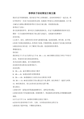 春季亲子活动策划方案五篇