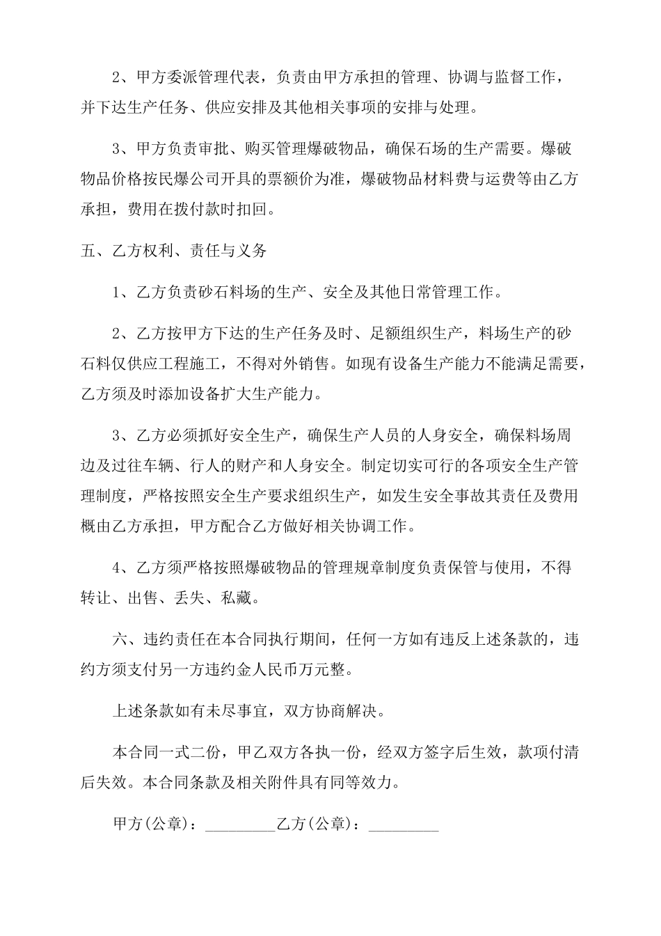 石料厂生产承包合同范本石料场生产承包合同范本_第2页