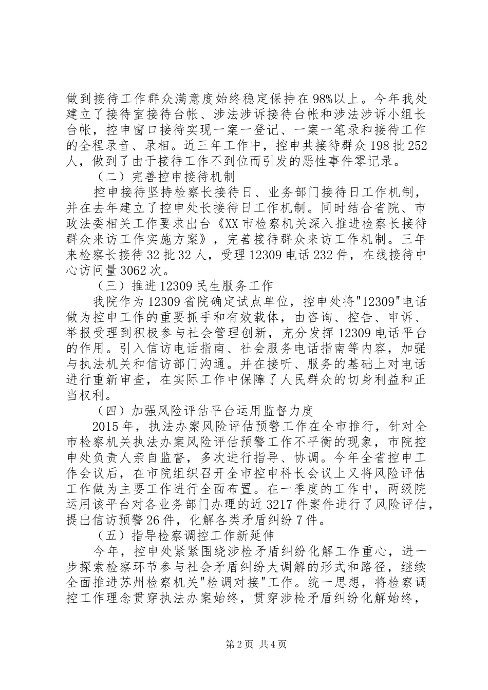 中层正职岗位竞聘申请报告_第2页