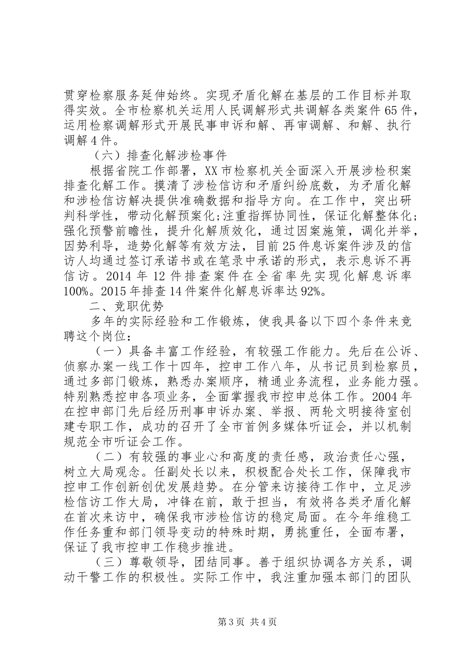 中层正职岗位竞聘申请报告_第3页