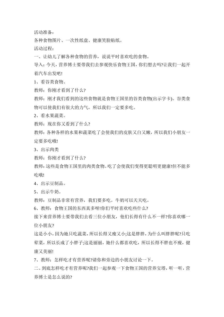 幼儿园中班建康活动策划方案五篇_第2页