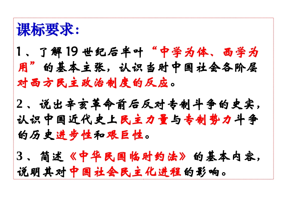 近代中国创建民主制度的斗争_第2页