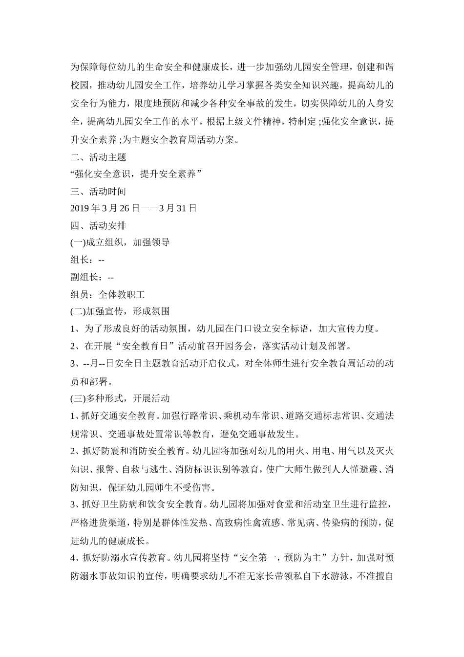 幼儿园全日主题活动策划方案五篇_第3页