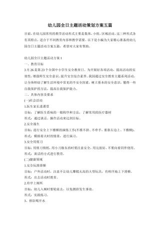 幼儿园全日主题活动策划方案五篇