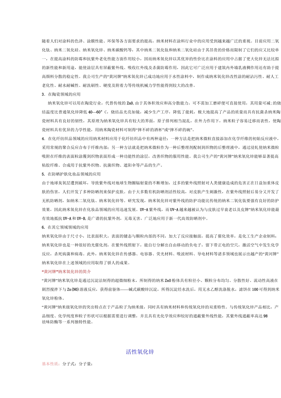 (整理)各类氧化锌标准_第2页