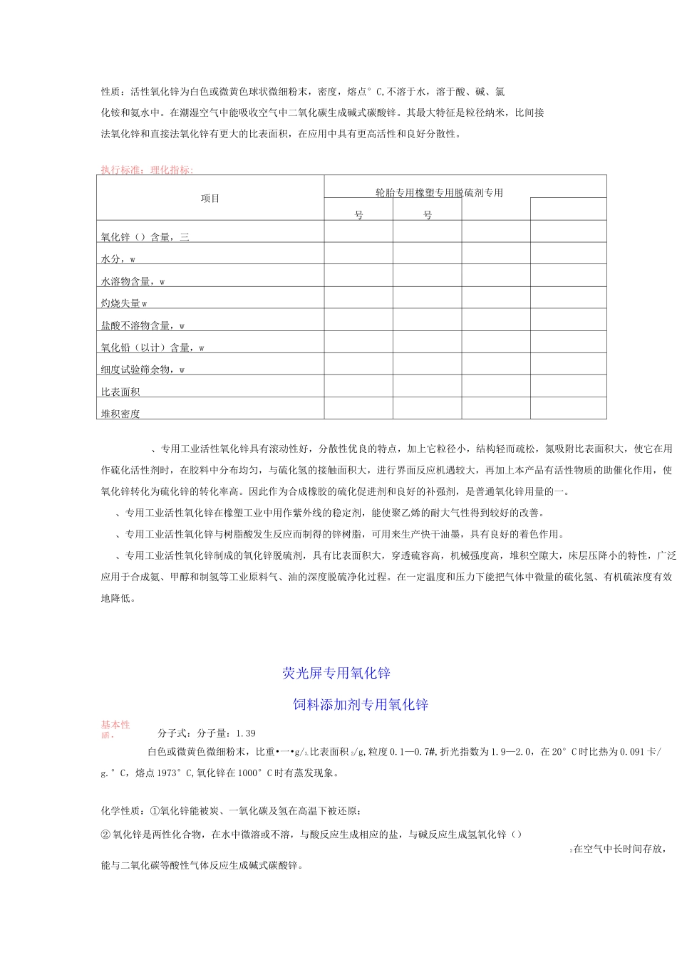(整理)各类氧化锌标准_第3页