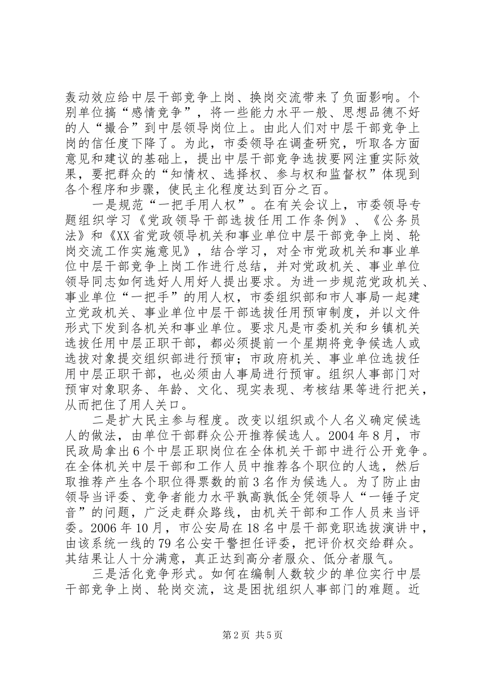 中层干部竞争上岗调研报告_第2页