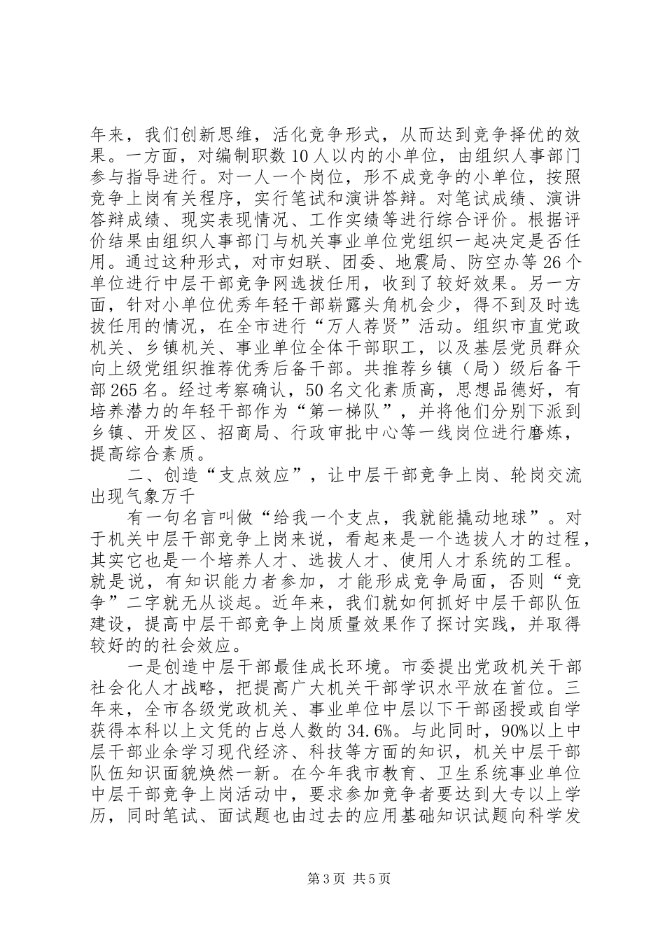 中层干部竞争上岗调研报告_第3页