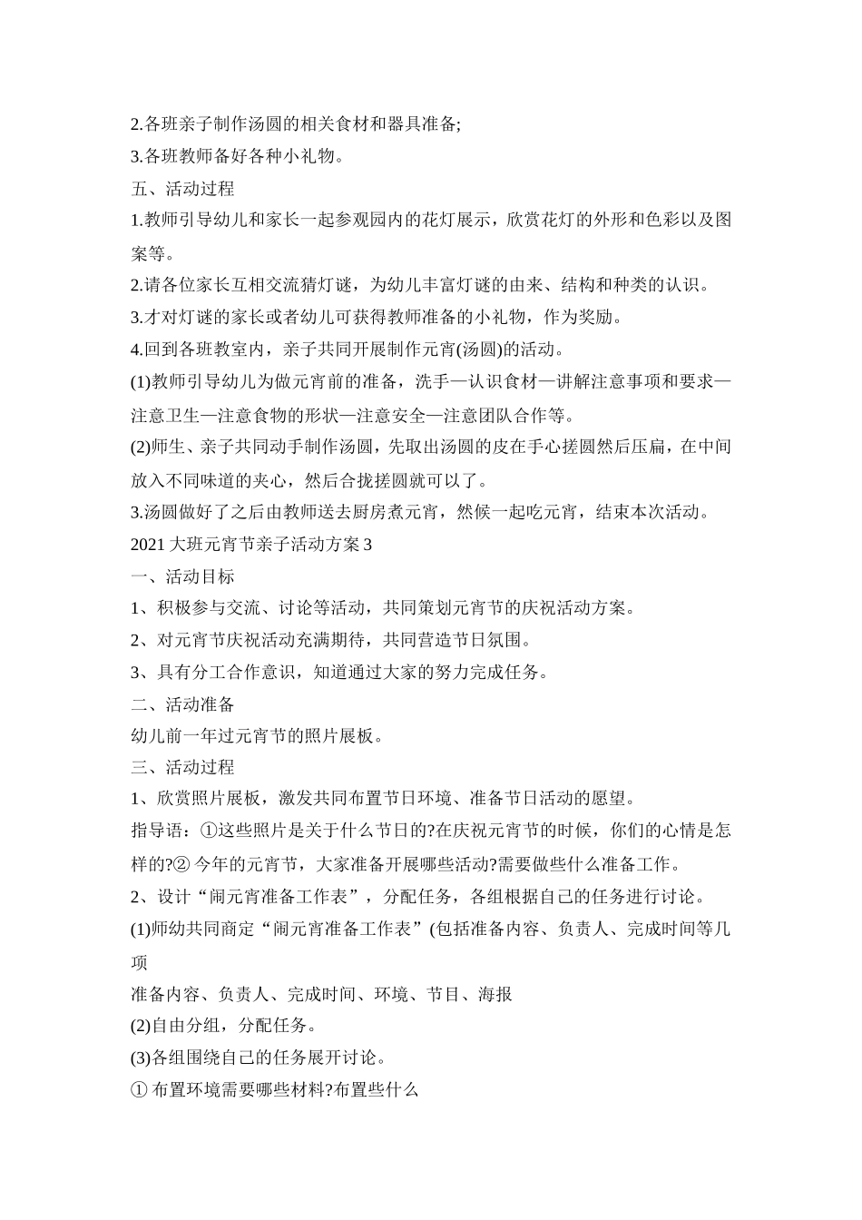 2021大班元宵节亲子活动方案5篇_第3页