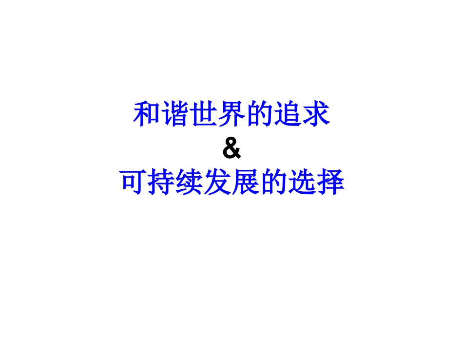 人口资源与环境_第2页