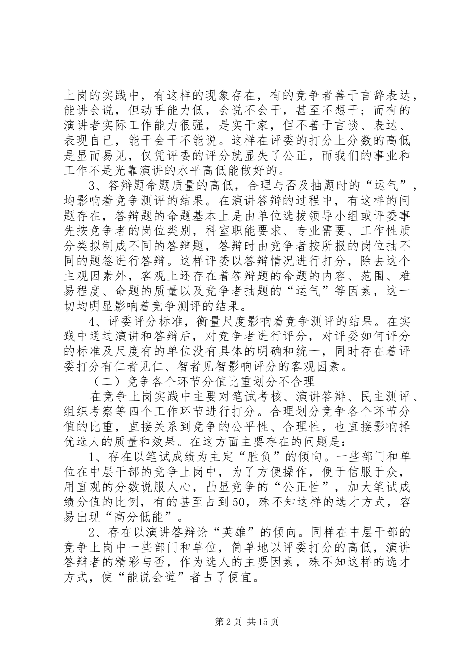 中层干部竞争上岗工作的调研报告_第2页