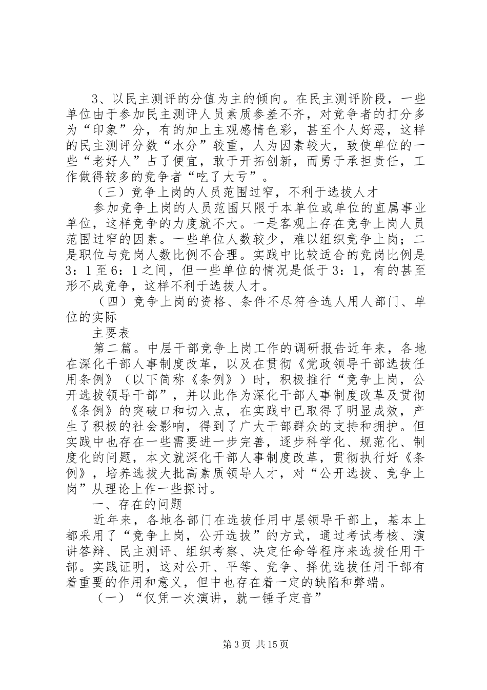 中层干部竞争上岗工作的调研报告_第3页