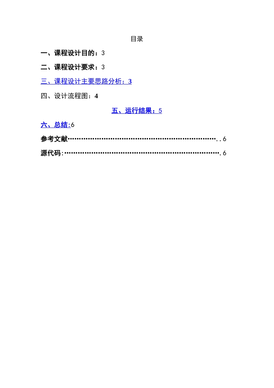 计算机网络课程设计-监控IP包流量_第1页