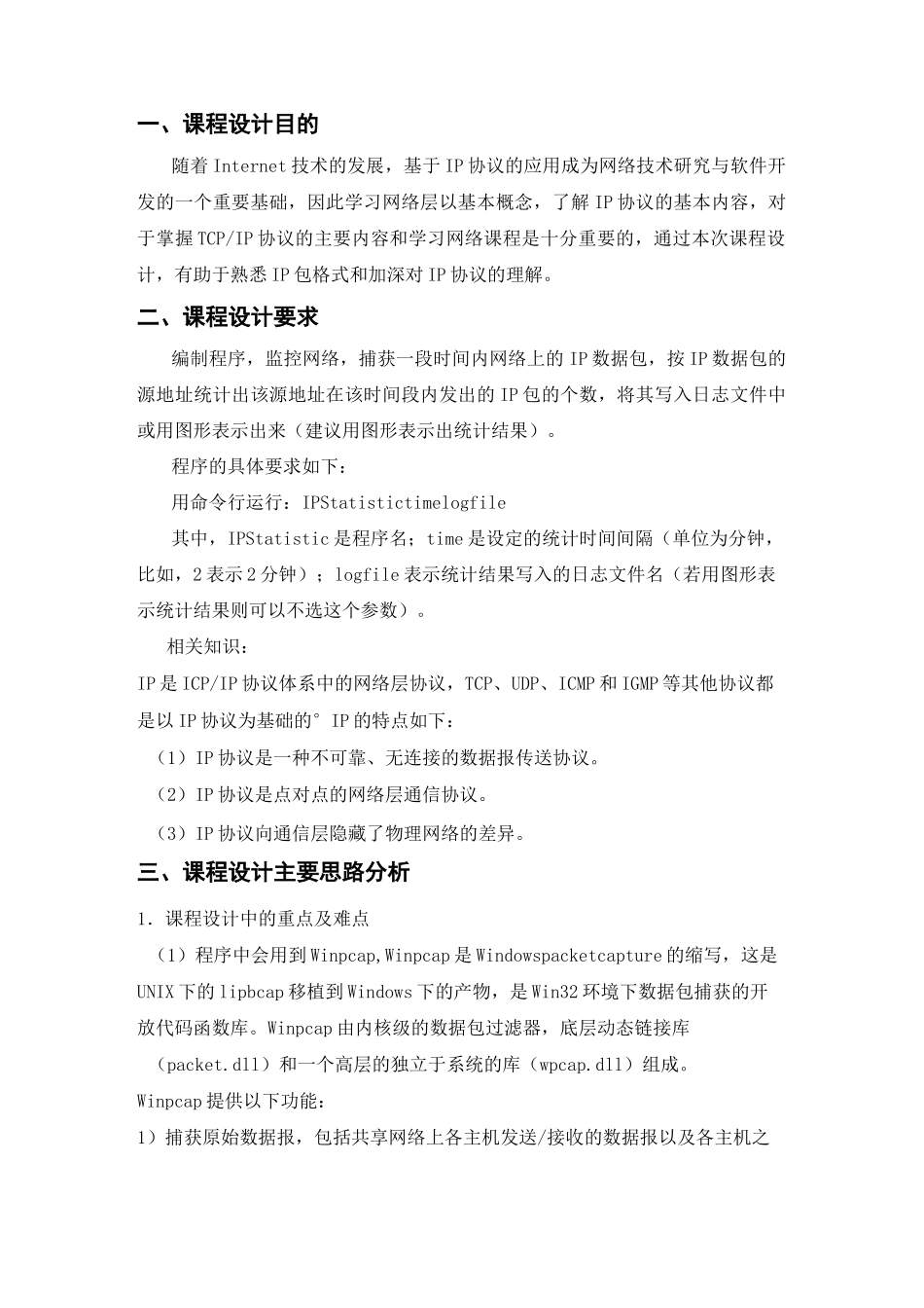 计算机网络课程设计-监控IP包流量_第2页