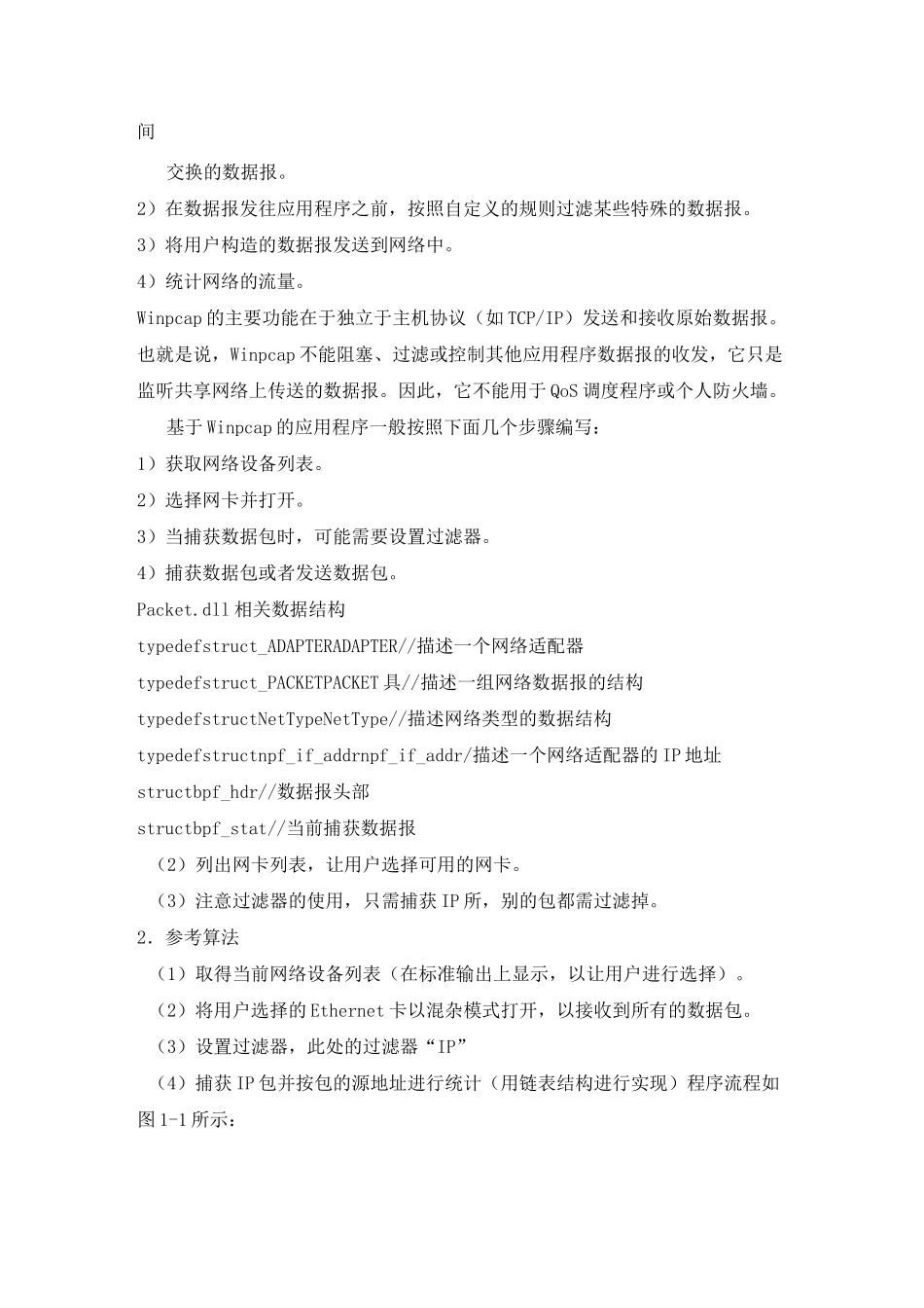 计算机网络课程设计-监控IP包流量_第3页