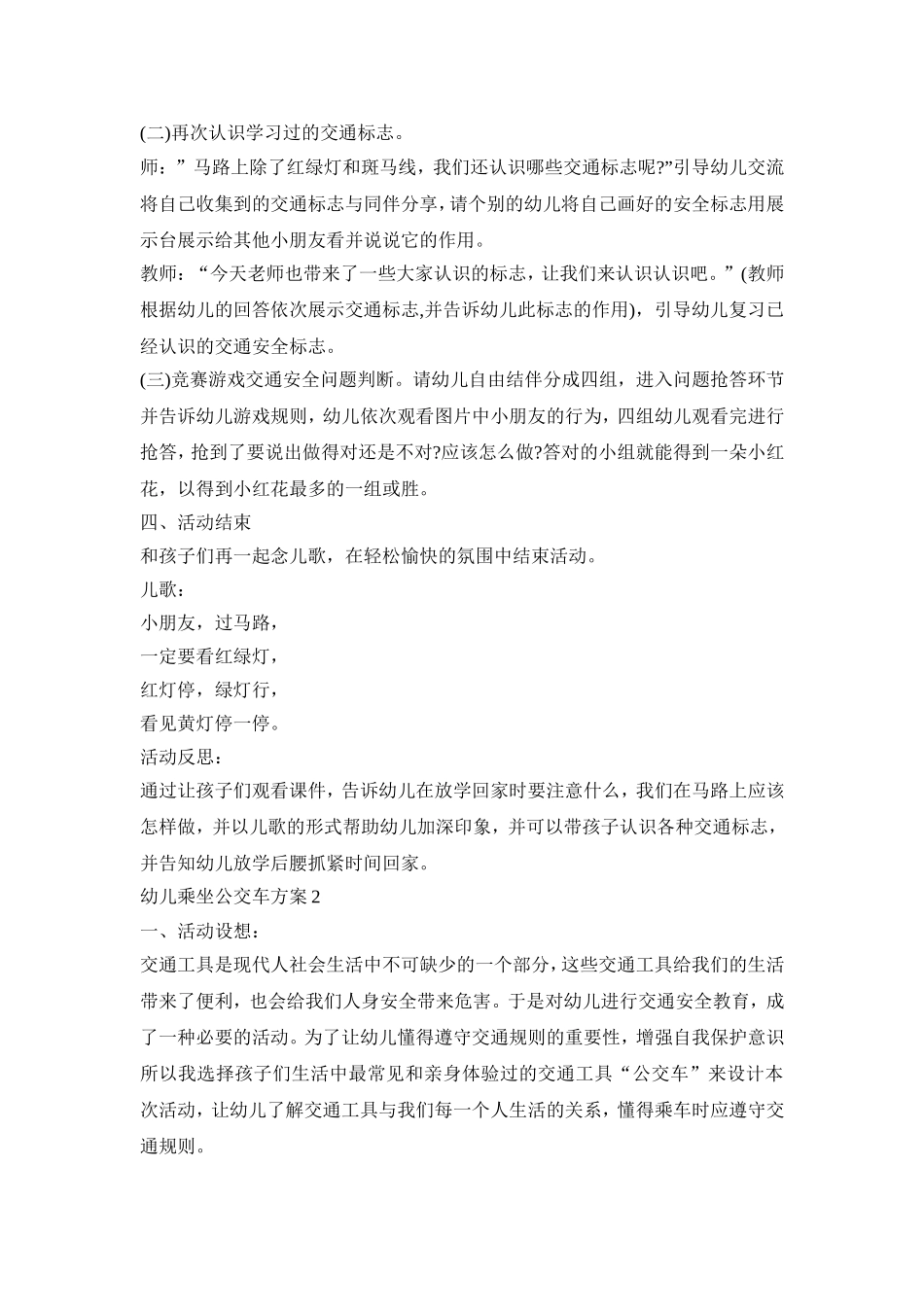 幼儿乘坐公交车活动策划方案五篇_第2页