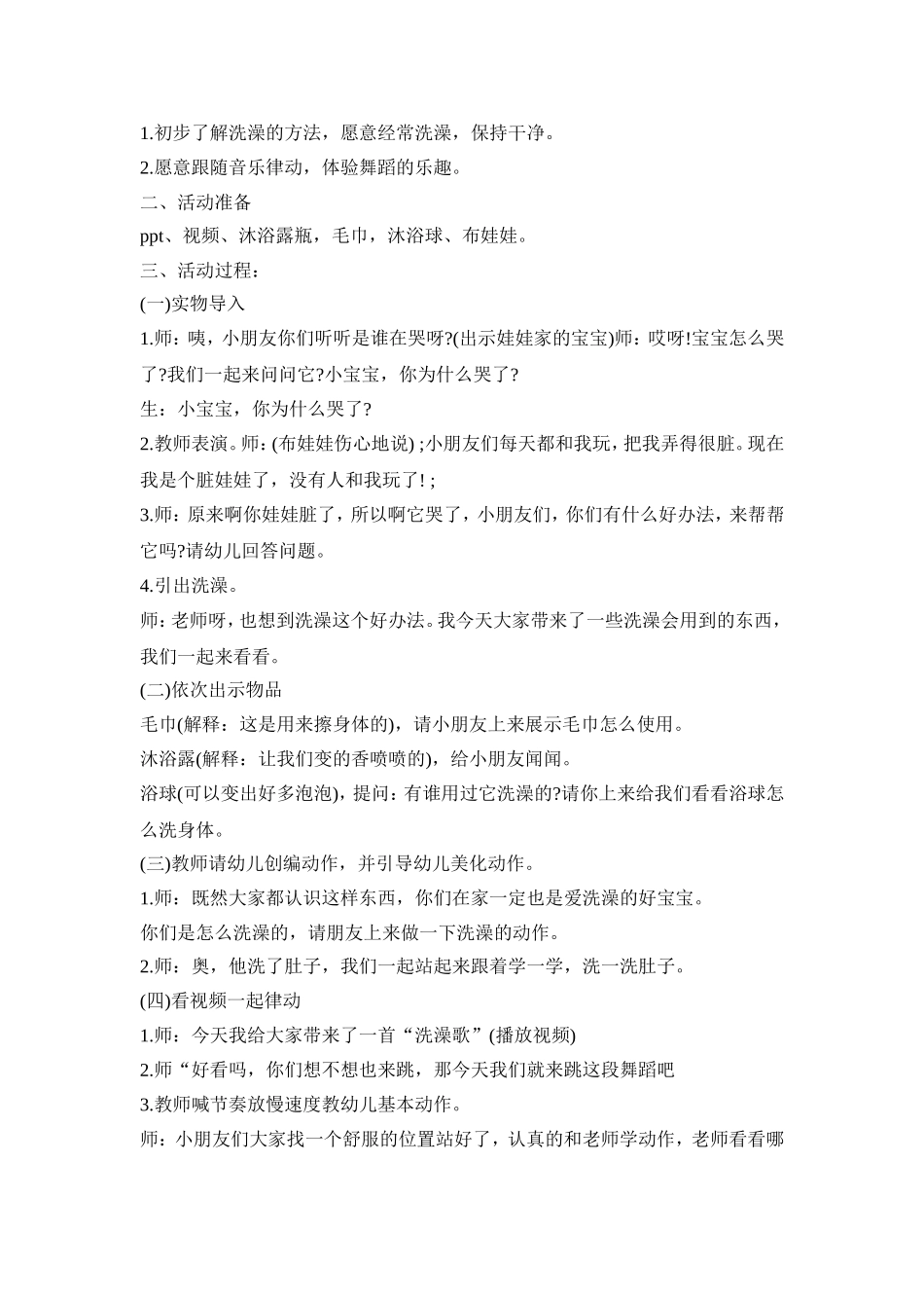 幼儿洗澡音乐活动策划方案五篇_第2页