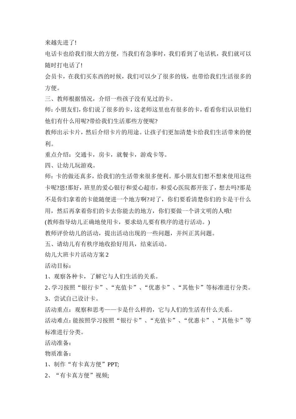 幼儿大班卡片活动策划方案五篇_第2页