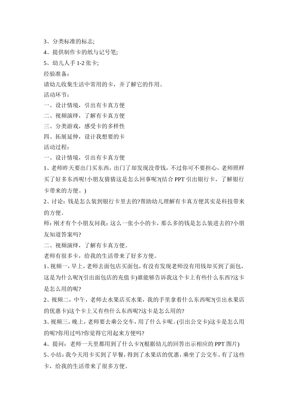 幼儿大班卡片活动策划方案五篇_第3页