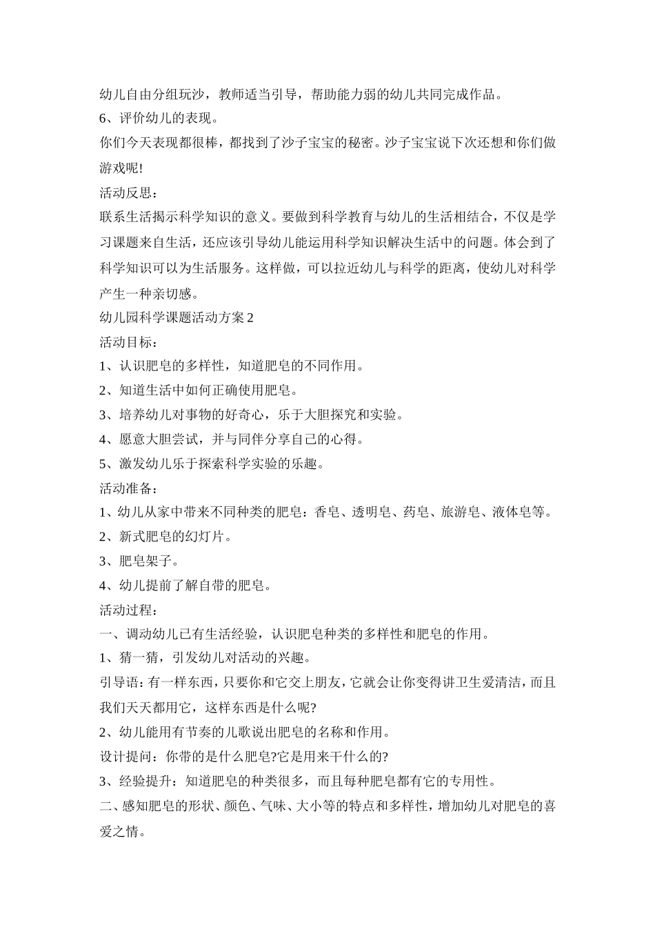 幼儿园科学课题活动方案集锦五篇_第2页
