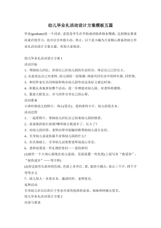 幼儿毕业礼活动设计方案模板五篇