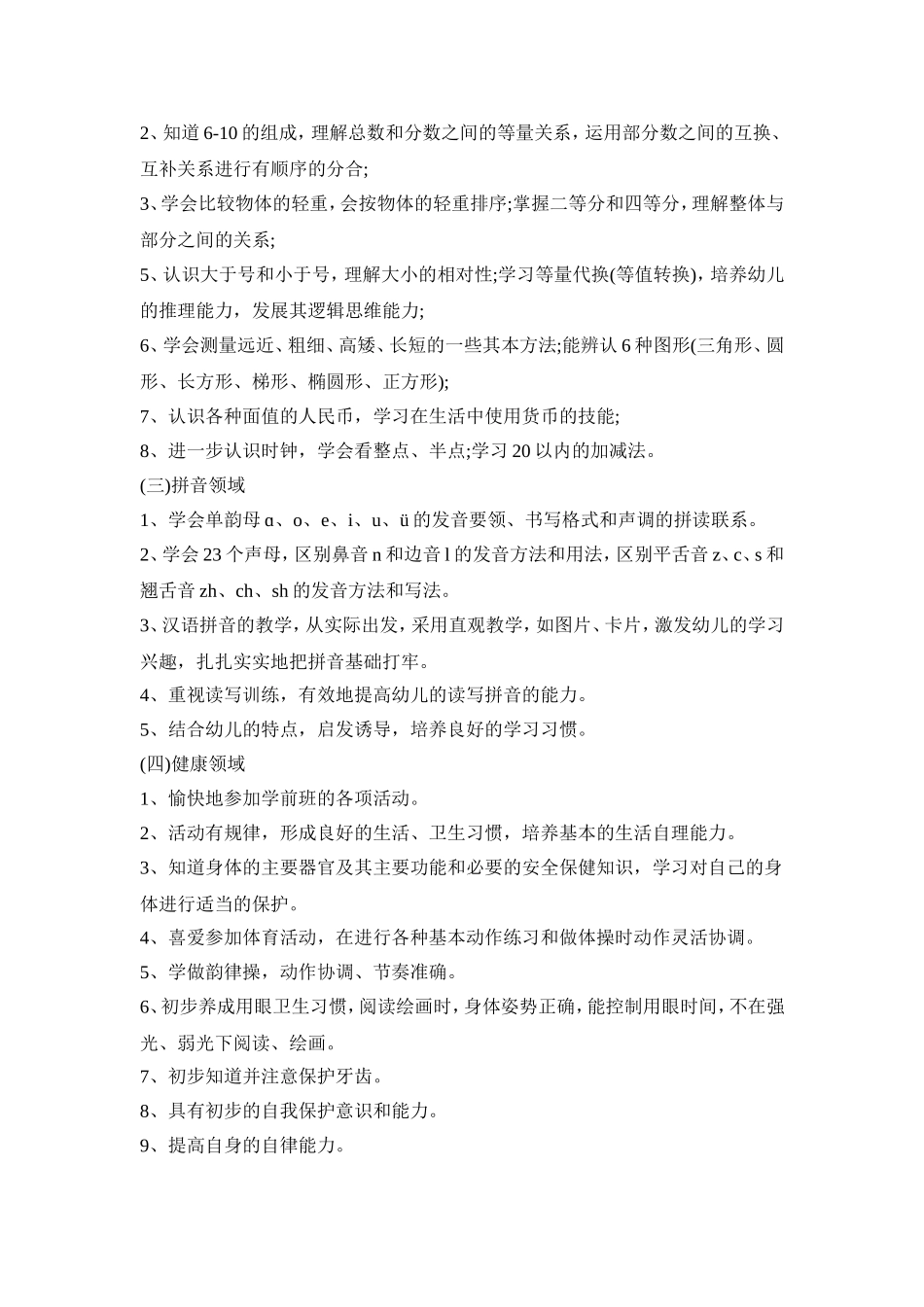 幼儿园学前学期活动策划方案五篇_第2页