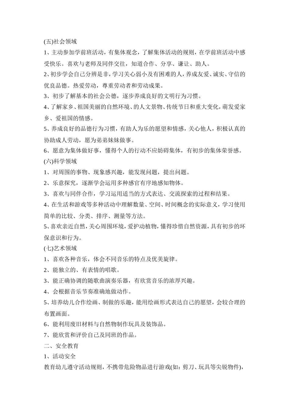 幼儿园学前学期活动策划方案五篇_第3页