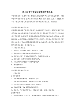 幼儿园学前学期活动策划方案五篇