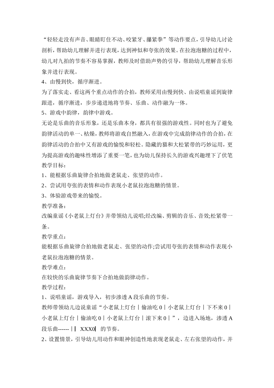 学前班音乐活动策划方案模板五篇_第2页