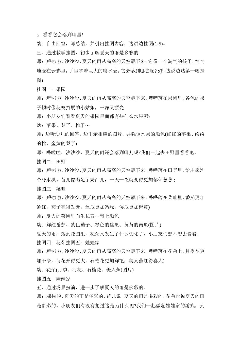 幼儿夏天语言教育活动方案模板五篇_第3页