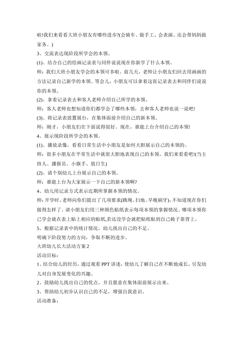 大班幼儿长大活动策划方案五篇_第2页