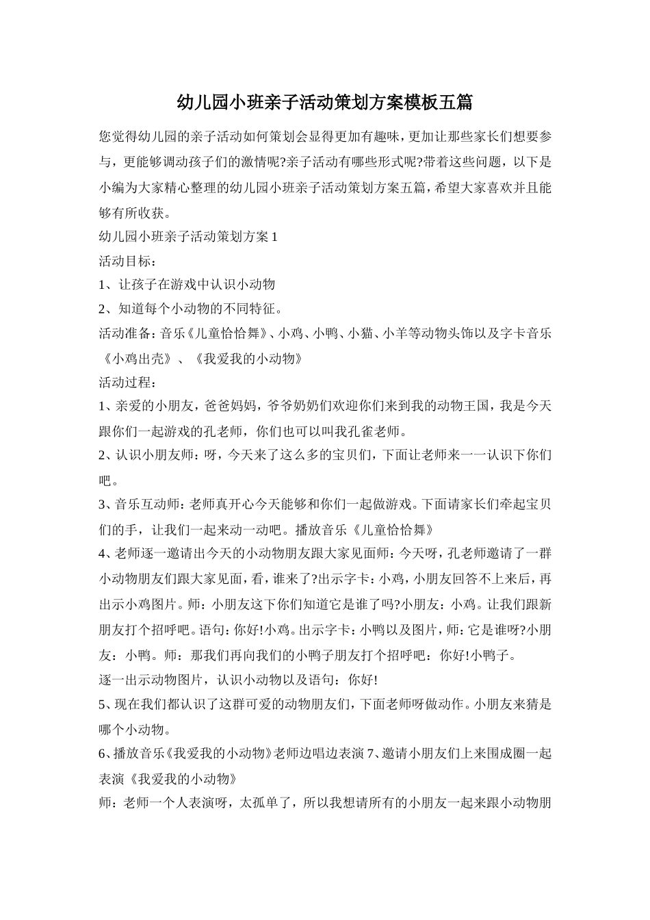 幼儿园小班亲子活动策划方案模板五篇_第1页