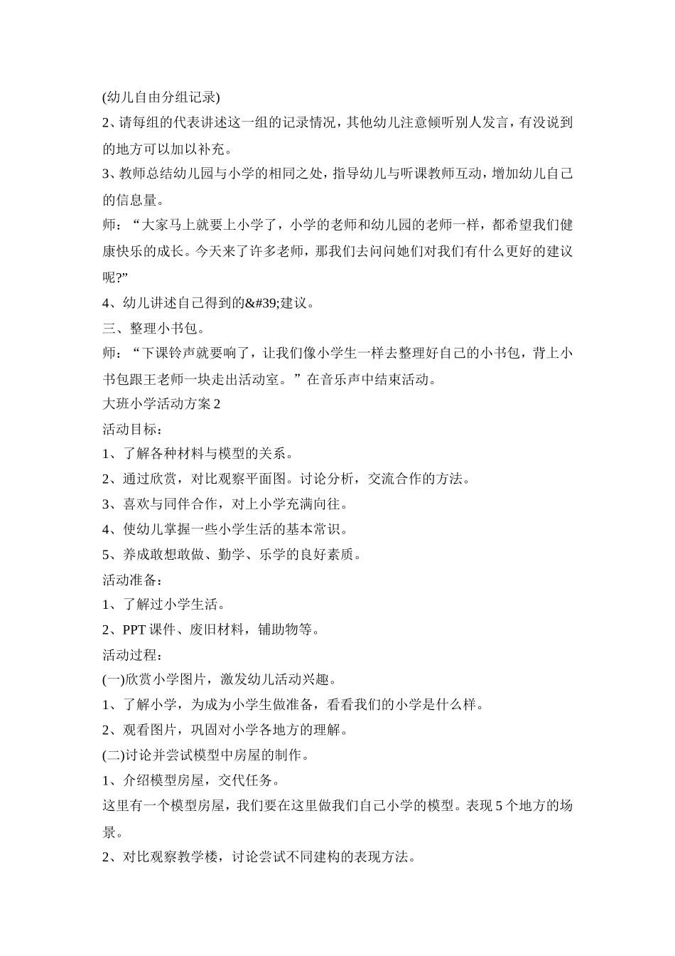 大班我要上小学活动策划方案五篇_第2页