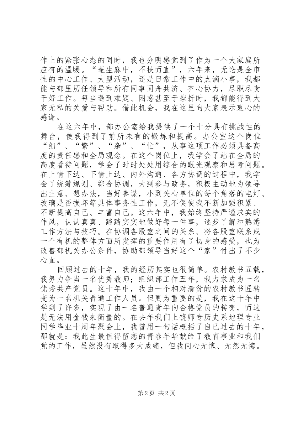 中层干部岗位的竞聘报告_第2页