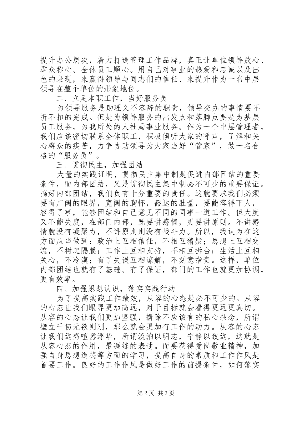 中层干部官德建设工作汇报_第2页