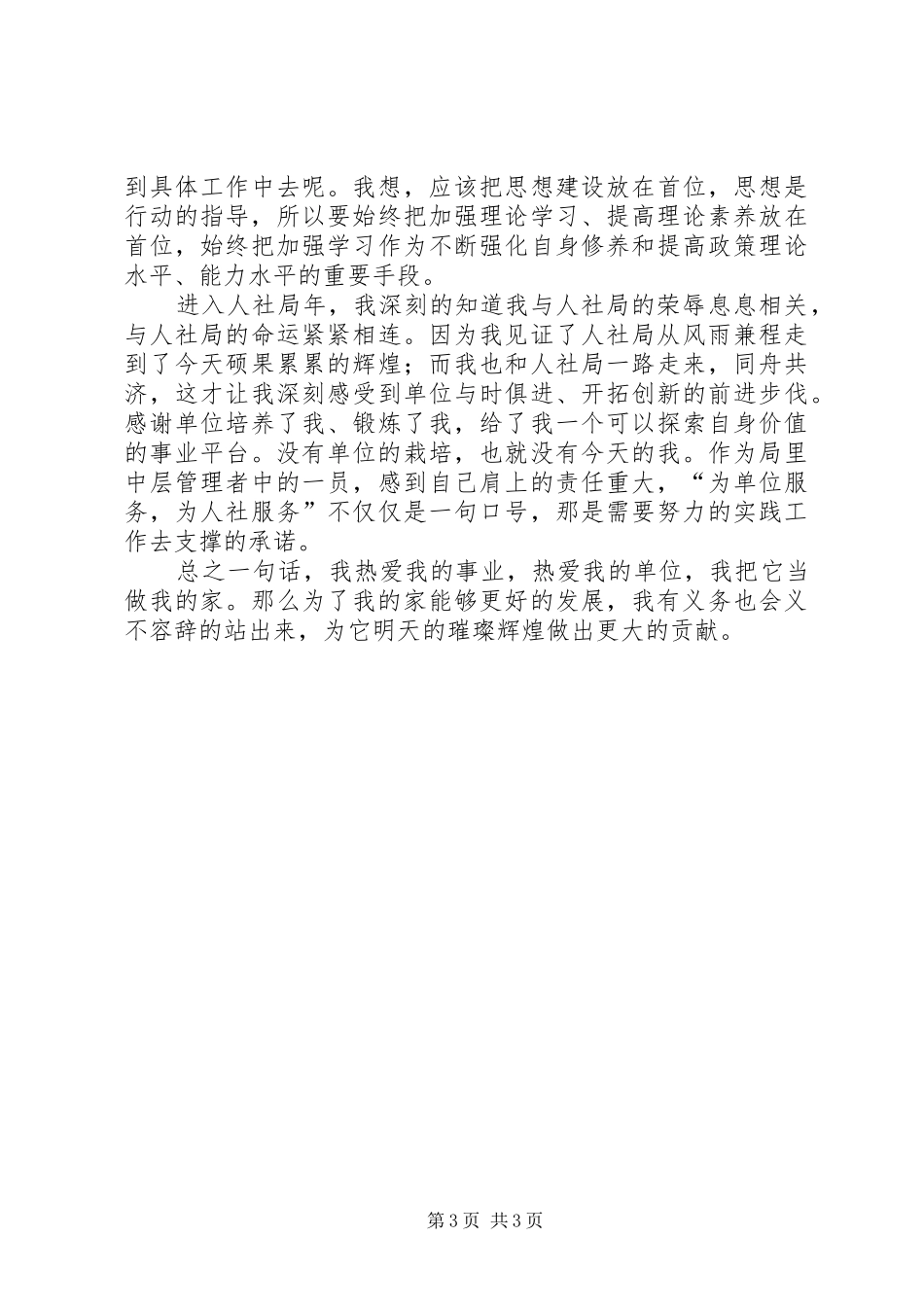 中层干部官德建设工作汇报_第3页