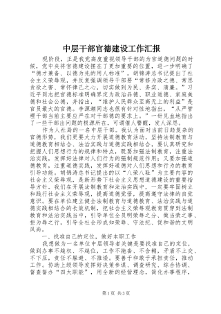 中层干部官德建设工作汇报