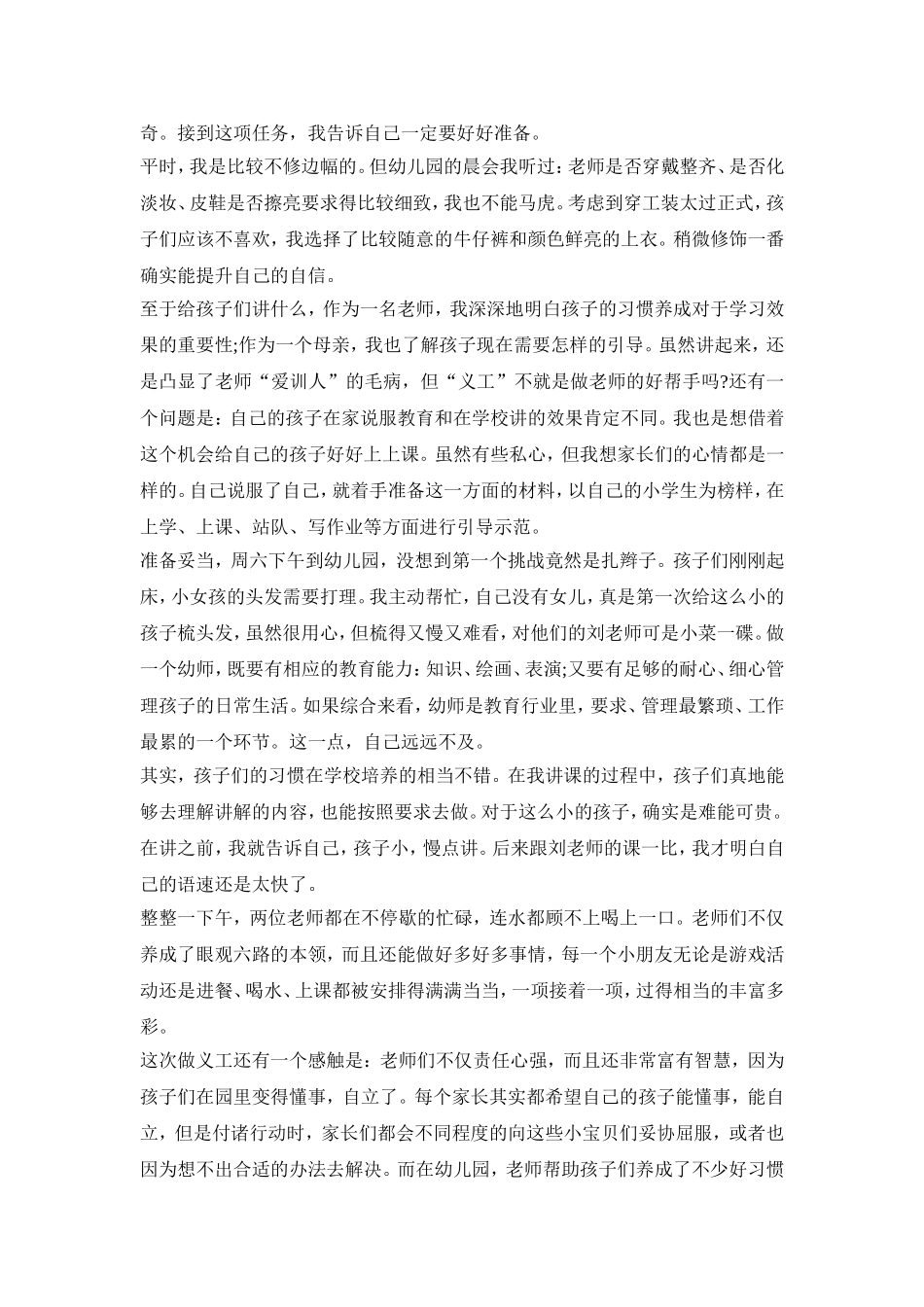 幼儿园志愿者活动策划方案三篇_第3页