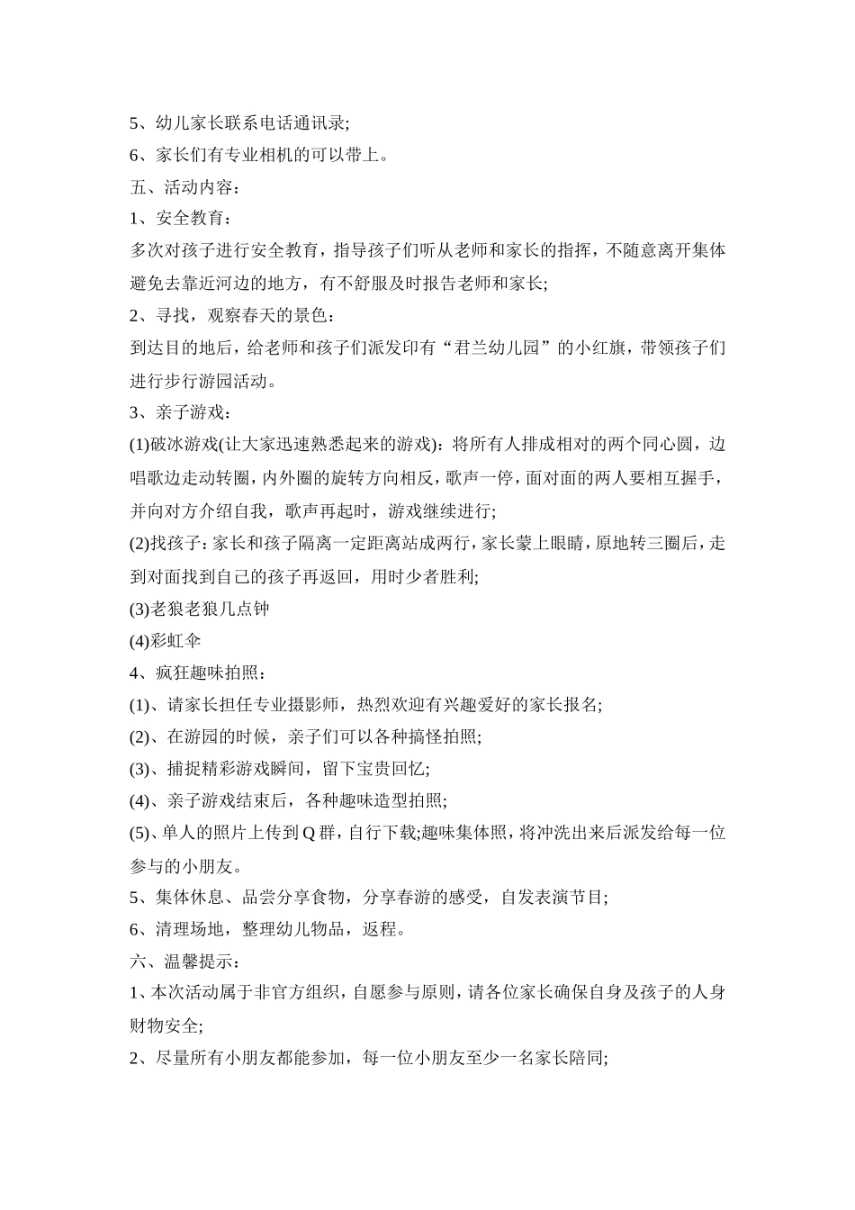 幼儿园季节主题活动策划方案五篇_第2页