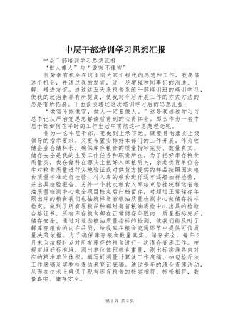 中层干部培训学习思想汇报