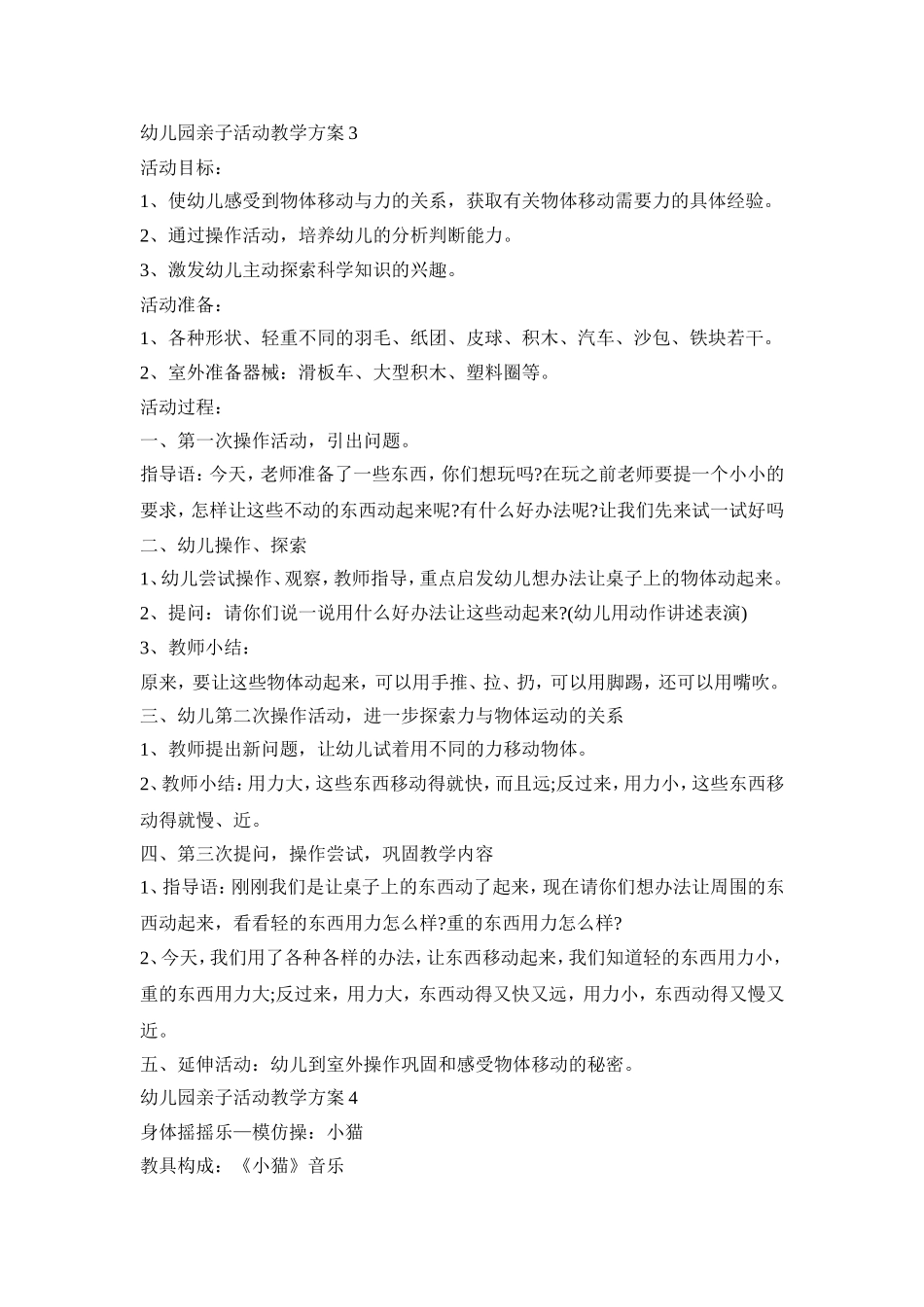 幼儿园亲子活动教学策划方案五篇_第3页