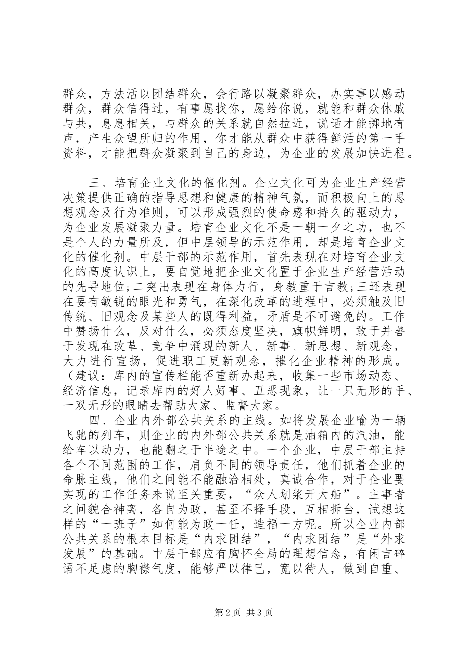 中层干部在企业中的作用调查研究报告_第2页