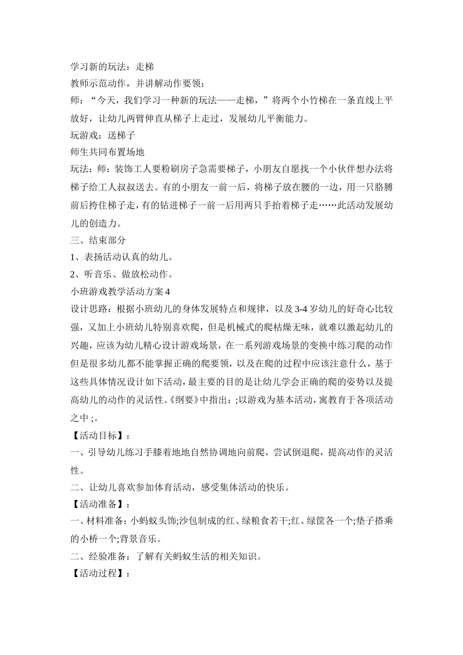 小班游戏教学活动方案模板五篇_第3页