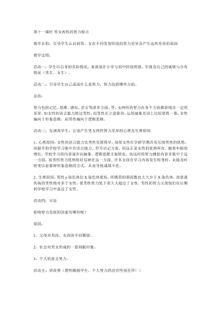 初中心理健康教育教案6第十一课时男女两性的智力特点