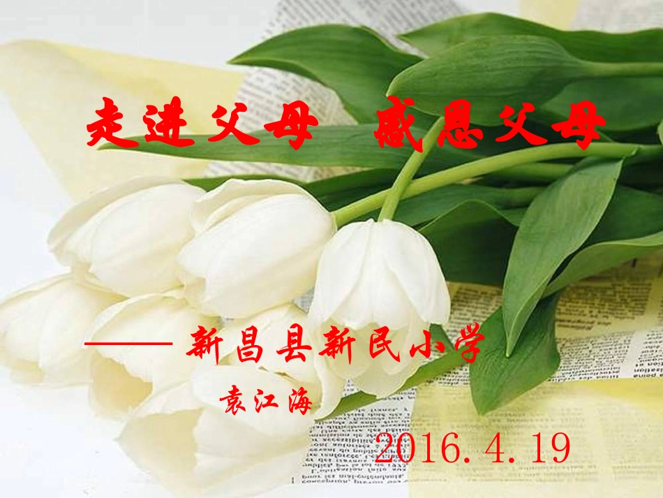 感恩父母主题班会课件2016_第2页