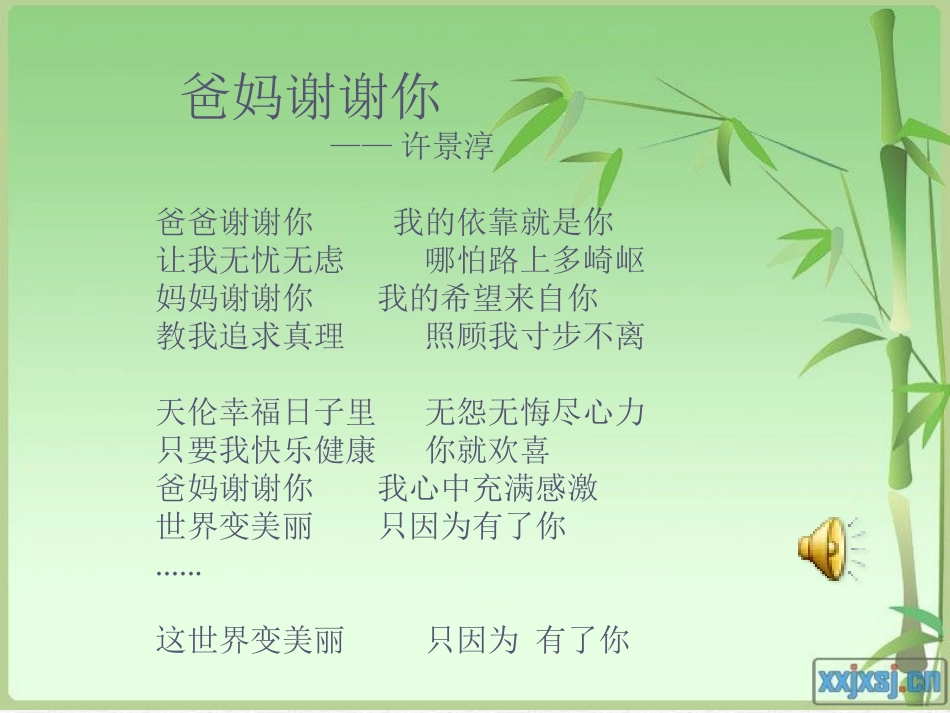 感恩父母主题班会课件2016_第3页