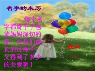 感恩父母主题班会课件2016