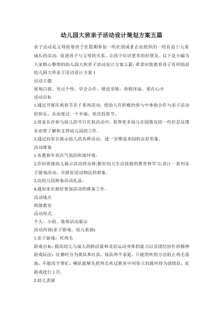 幼儿园大班亲子活动设计策划方案五篇