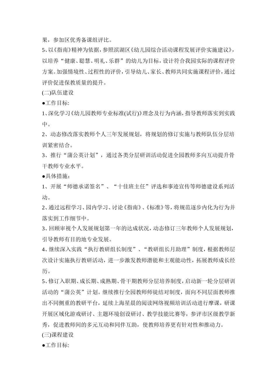 幼儿园教育研究活动策划方案五篇_第2页