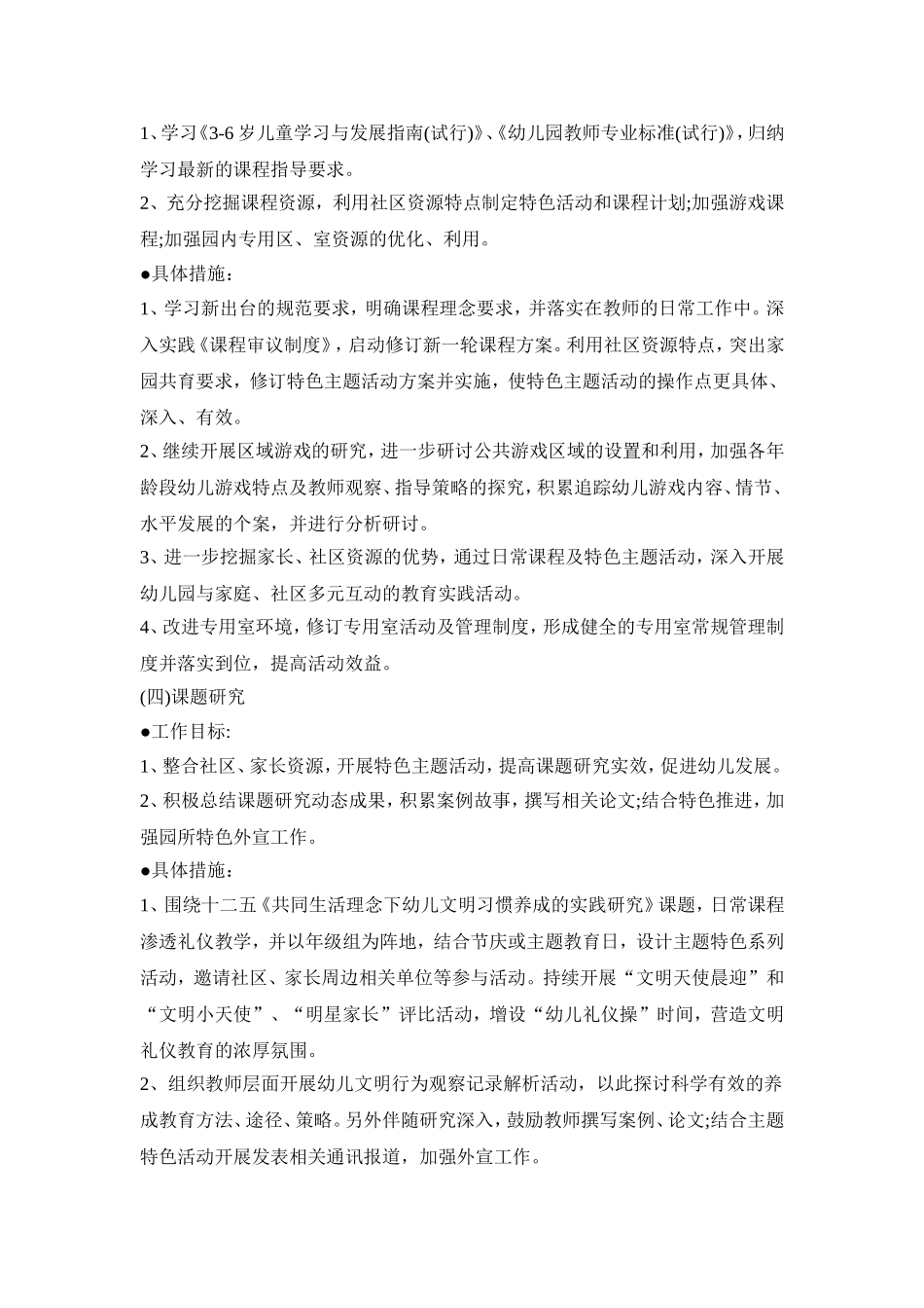 幼儿园教育研究活动策划方案五篇_第3页